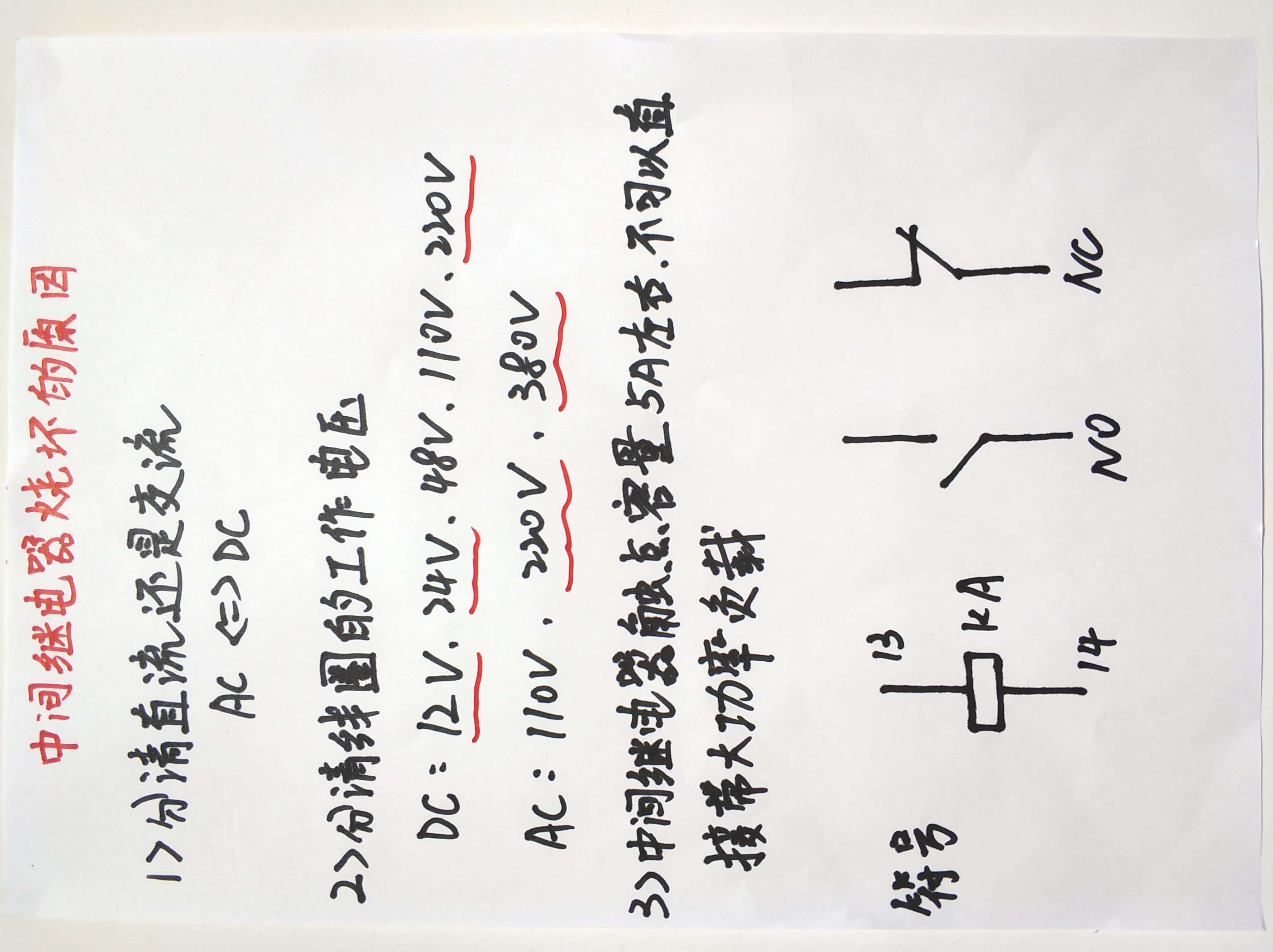 中间继电器老坏什么原因,频繁烧坏变压器原因