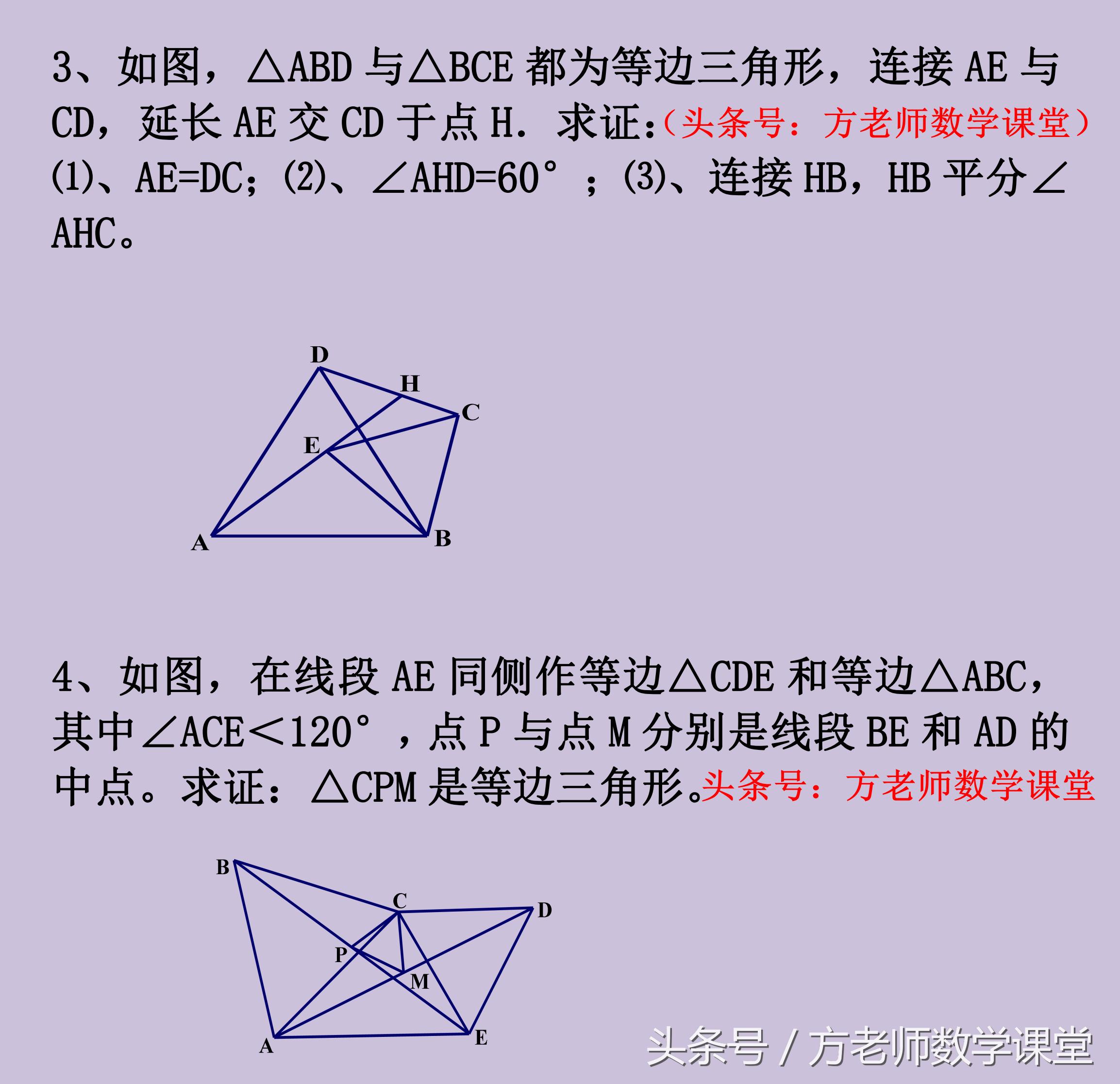 什么是手拉手模型,关于手拉手的几何压轴题例题