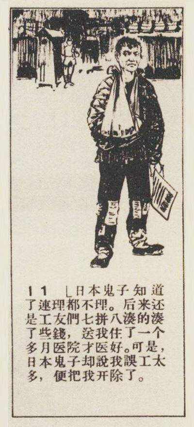 连环画报故事,洗衣服连环画
