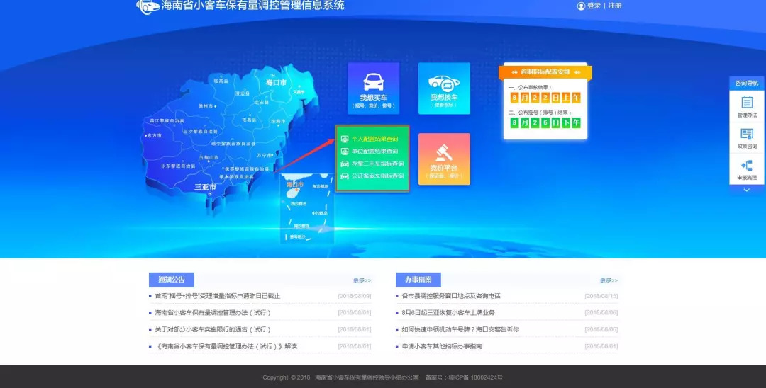 海南第38期普通小客车摇号中签率,你中签了吗