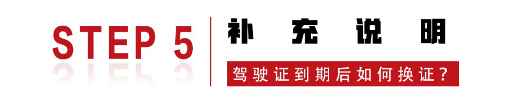 c驾驶证6年到期提前多长时间换证,满60岁摩托车驾驶证到期换证流程