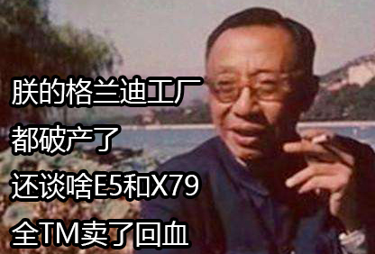 x79主板回收价,x79e5处理器