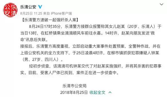 滴滴女孩子被害,滴滴顺风车有女孩被害