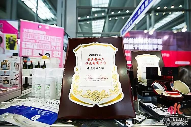 唯美美妆受邀参加微交会，荣获年度最具影响力社交电商平台奖