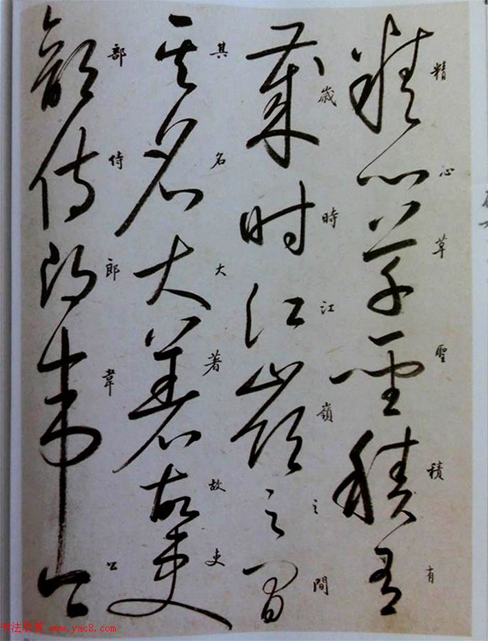 启功临怀素自叙帖高清放大版,启功临怀素自叙帖原文