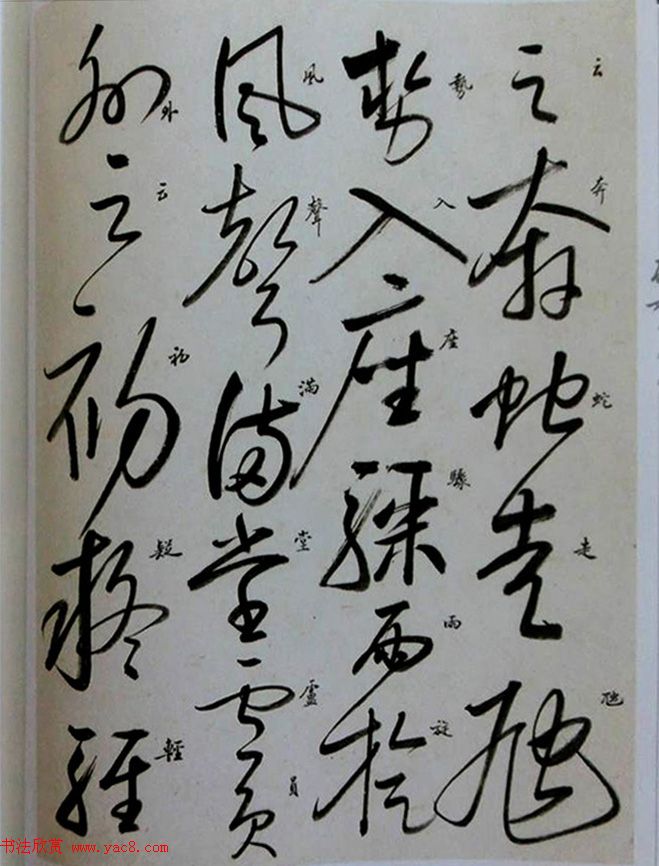 启功临怀素自叙帖高清放大版,启功临怀素自叙帖原文