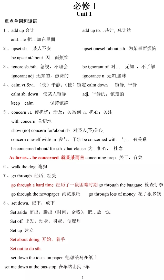 高一英语必修一人教版单词朗诵,高中必修一英语第五单元单词