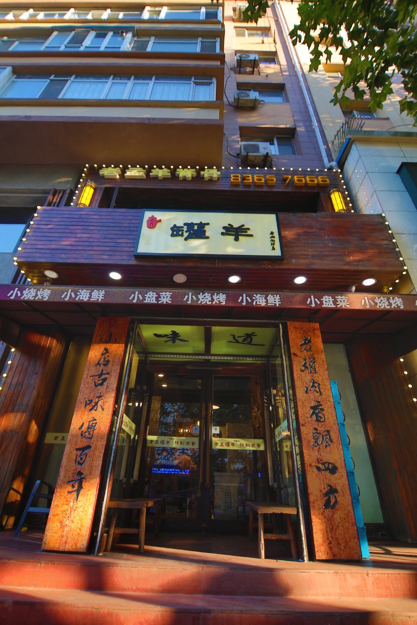 藏在唐山街的店,主打济宁风味罐羊,专治各种没胃口和不高兴!