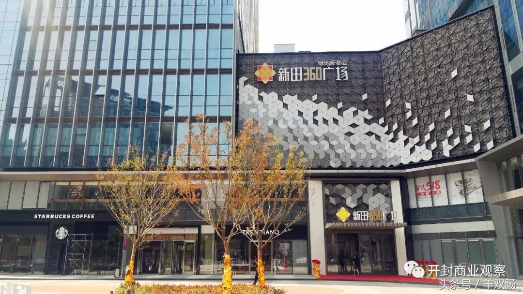 绿地新都会新田360试营业，河南本土最强商业又祭出怎样的大旗