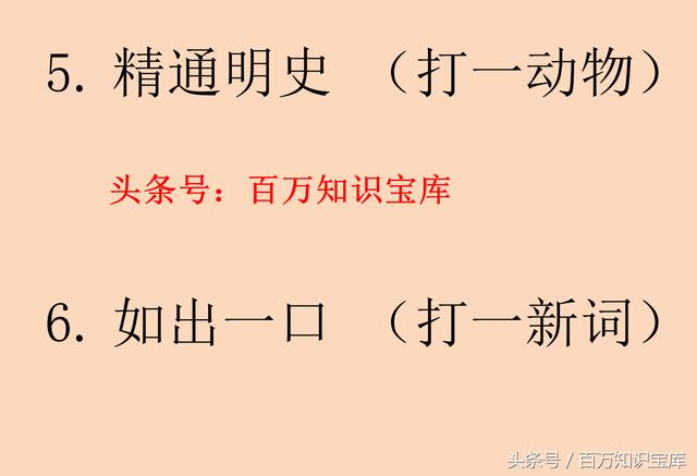 五花八门打动物谜语,通俗易懂好猜的谜语