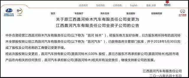 铃木为什么退出长安汽车,铃木和长安是一家吗