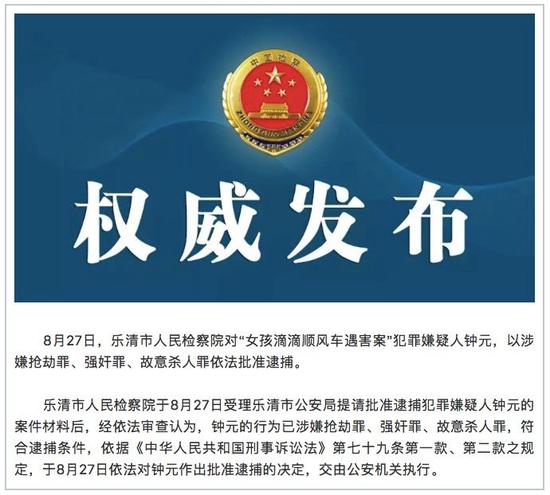 滴滴顺风车杀人案判决,滴滴顺风车司机杀人案聊天记录