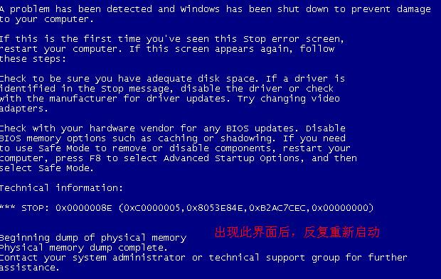 windowsxp系统蓝屏的原因,xp系统总是蓝屏如何解决