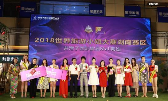 2019年世界旅游小姐湖南总决赛,世界旅游小姐长沙赛区
