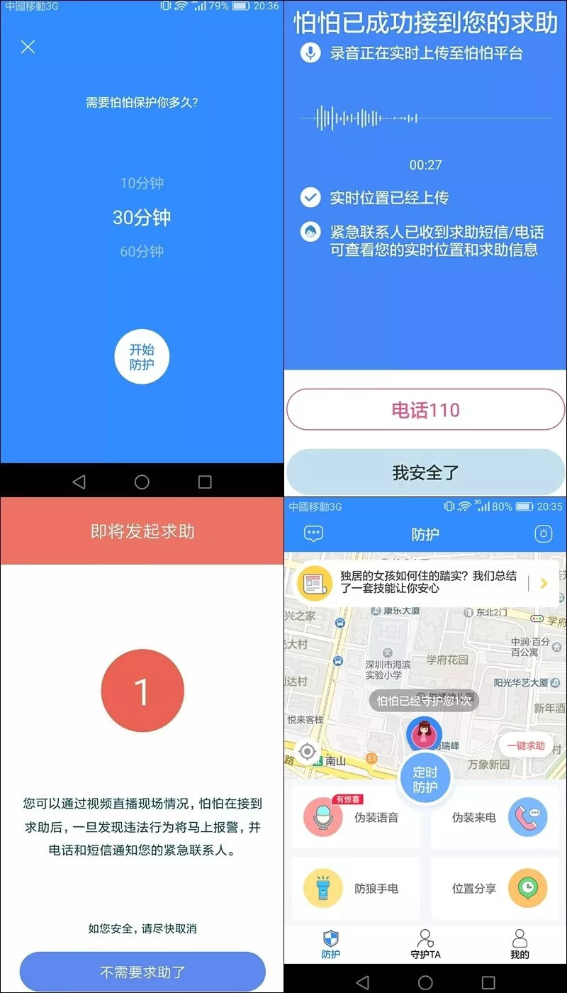 花1分钟设置一下手机吧,遇到危险时也许能救命!