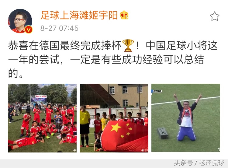 中国足球小将横扫欧洲青训,中国足球小将首次德国捧杯