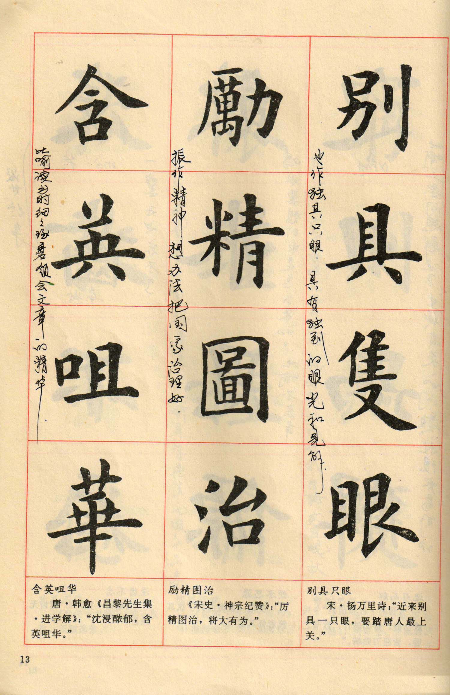 卢中南楷书四字成语作品,卢中南楷行隶三体成语字帖美爆了