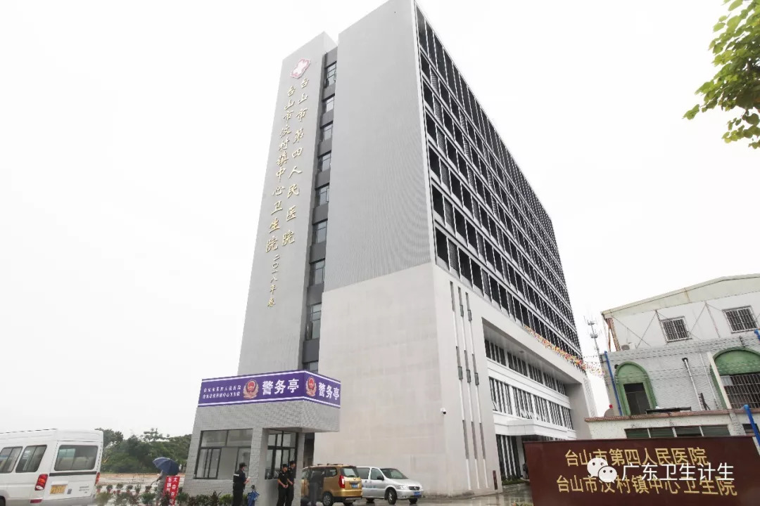 台山汶村医院,台山市汶村镇中心卫生院
