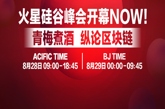 区块链峰会直播,2022年区块链全球直播高峰论坛