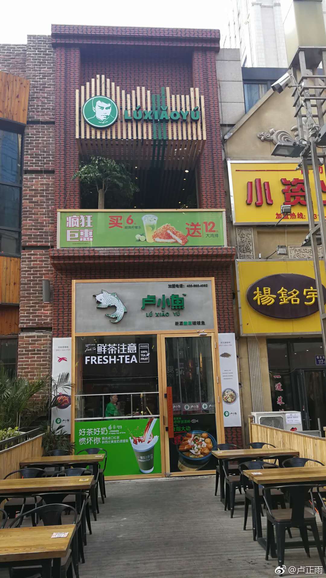 卢小鱼最后的下场,卢小鱼被错认老大