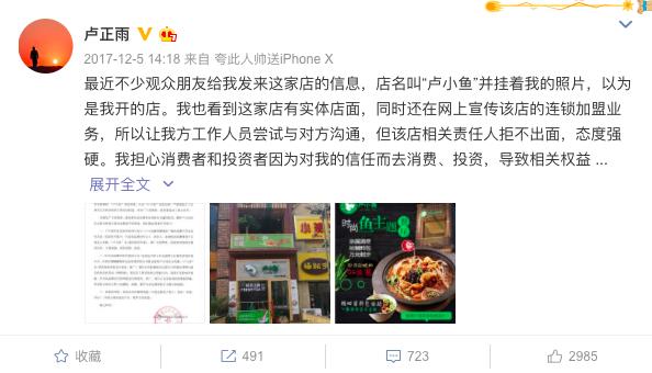 卢小鱼最后的下场,卢小鱼被错认老大