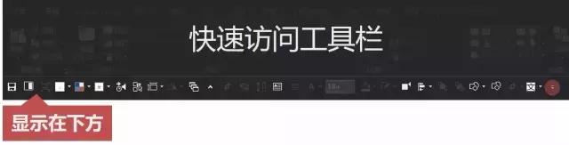 ppt自定义访问工具栏不见了,ppt快速访问工具栏默认是什么