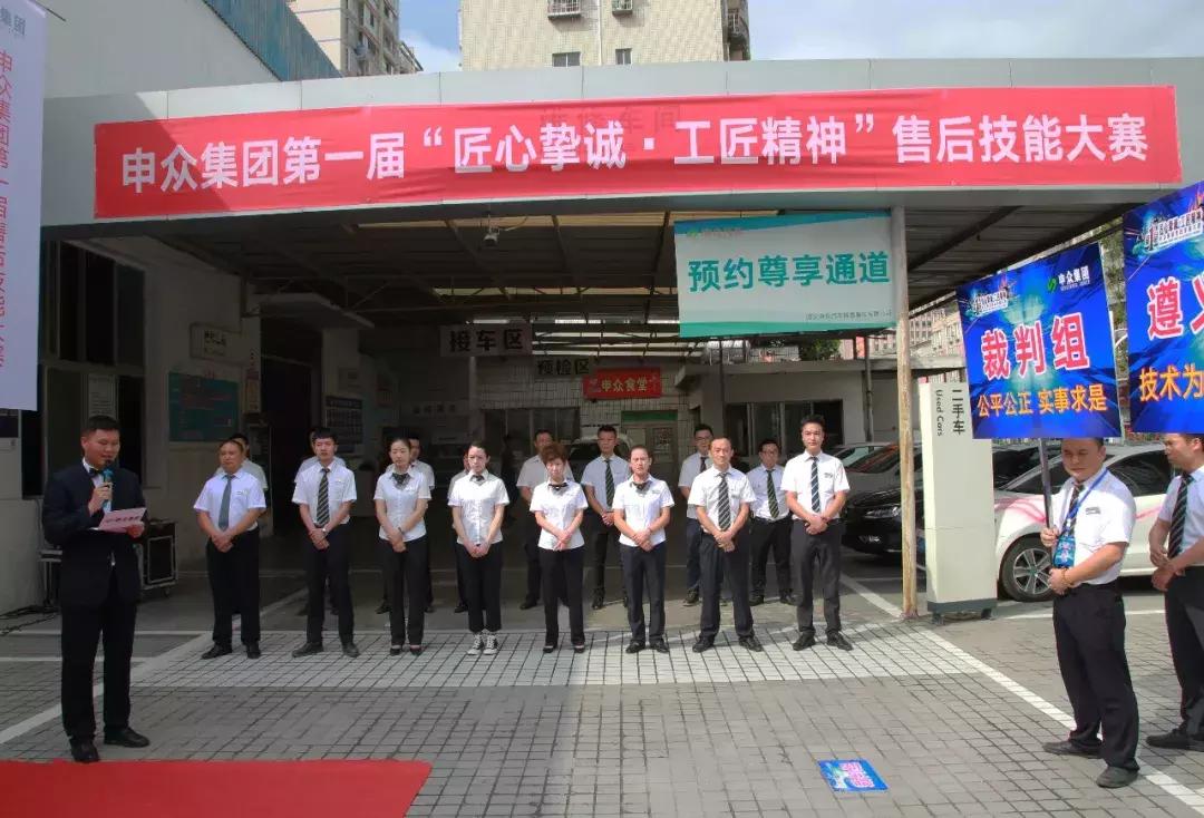 匠心挚诚工匠精神——上汽大众遵义申众集团举行售后技能竞技大赛