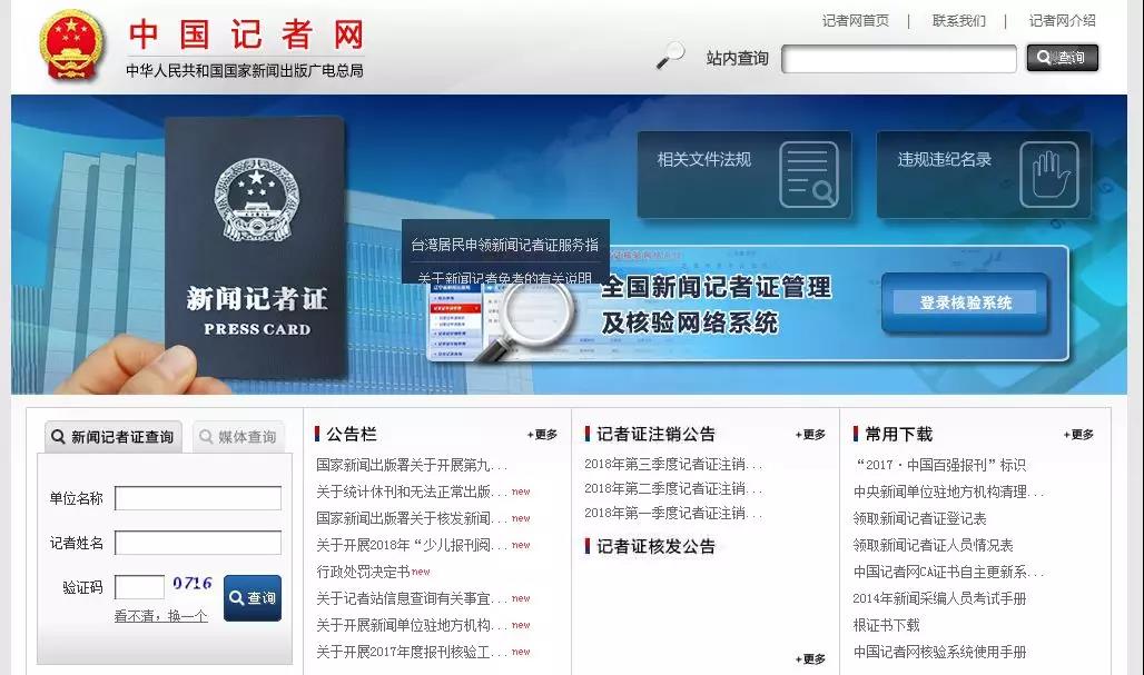 打击假记者最新规定,打击假记者归哪个部门管