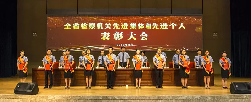 2018/8/29,516“十四检”系列八丨看看有哪些集体和个人受到表彰