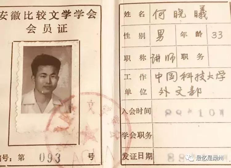 巢湖民间文化人：烔炀河杨礼国先生