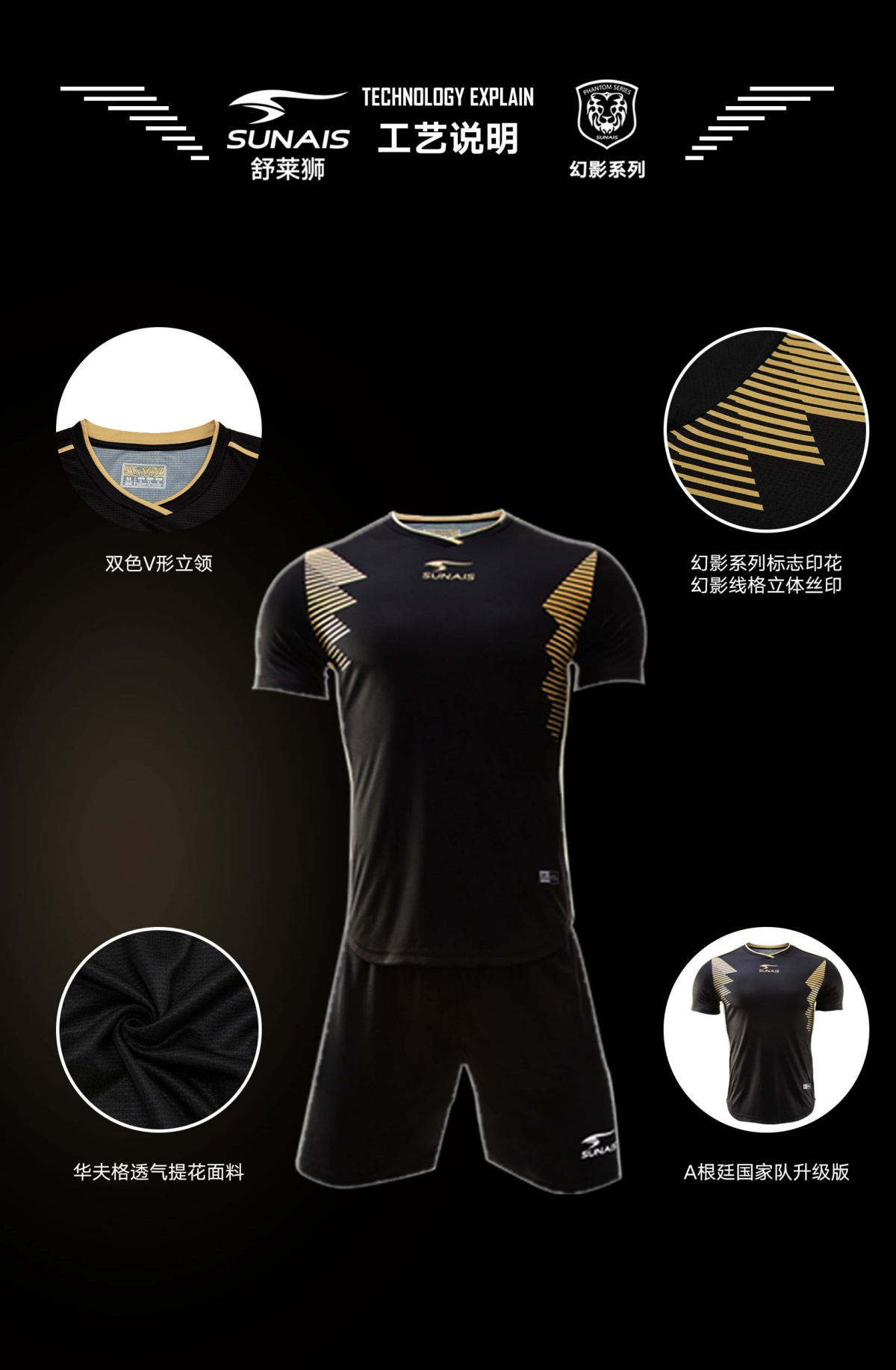 舒莱狮足球服套装登场,舒莱狮战袍