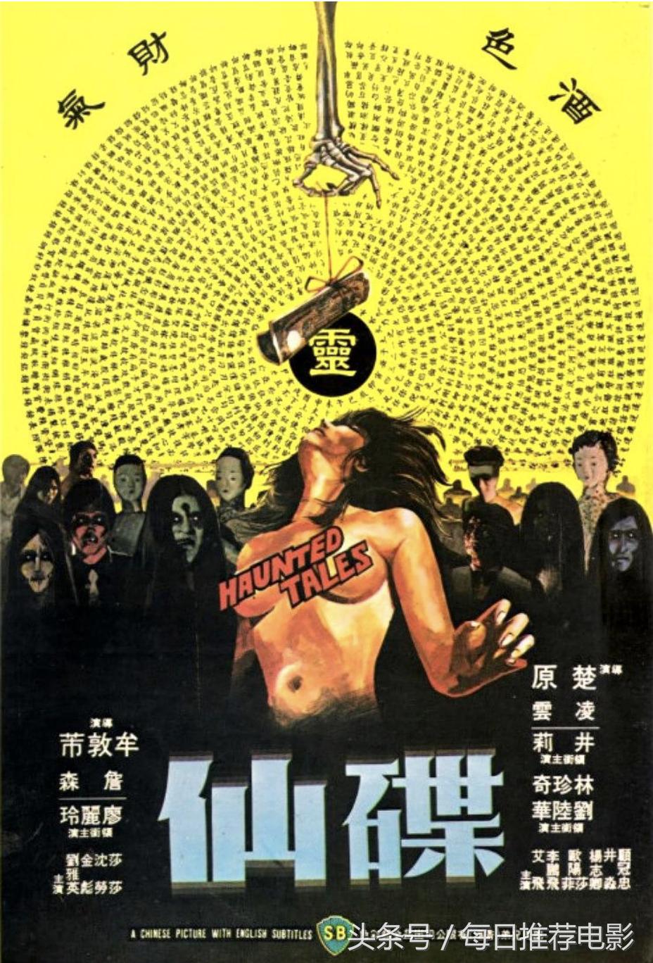 邵氏不建议看的十部恐怖片高清版,邵氏不建议看的十部恐怖片