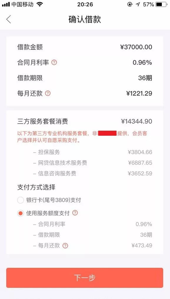 p2p借贷利息,p2p早期借款难度