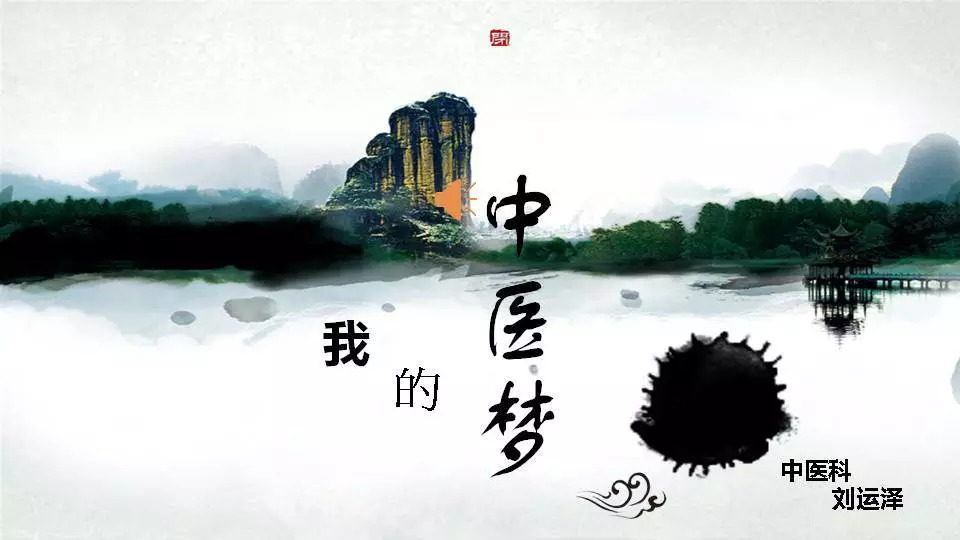 医师节获奖发言,中医医师节演讲稿