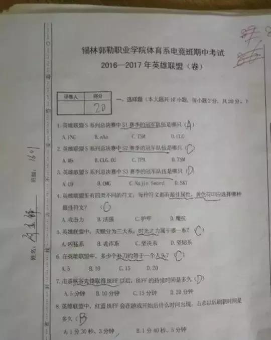 电竞知识考试,讲真这个课靠谱吗