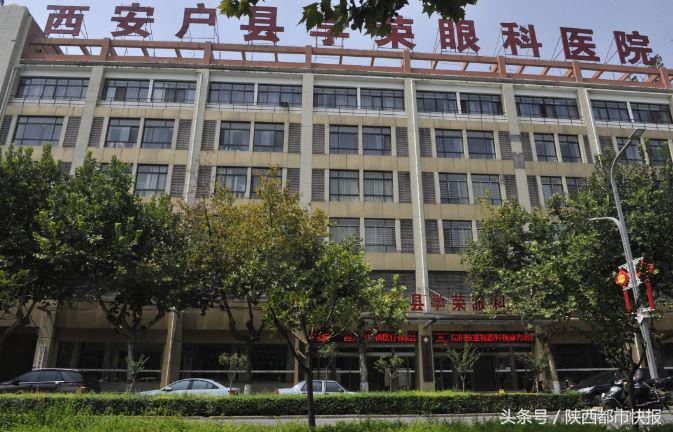 可恶！西安这家医院私拉78岁老人做白内障手术导致左眼失明……