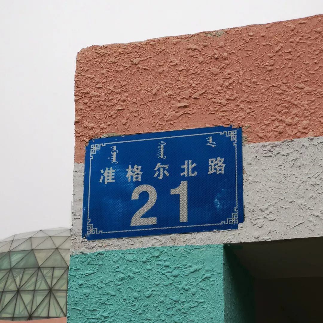 一幼幼儿园在哪儿,东胜区一幼