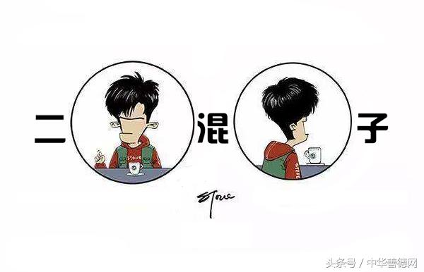 世人皆知的二混子丨“混”的不简单！