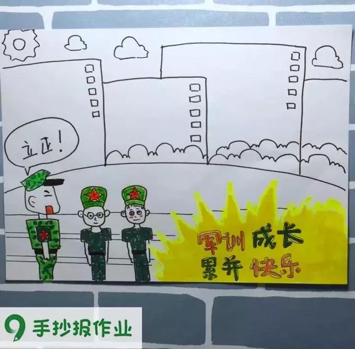 关于军训主题手抄报,军训主题手抄报
