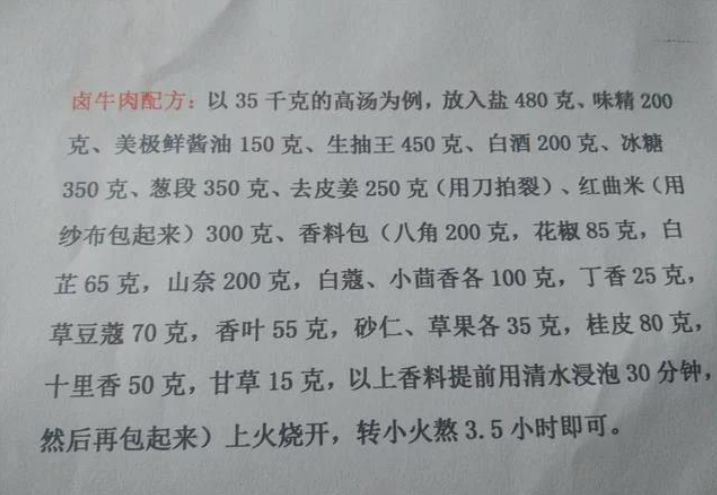 正宗绝密卤肉卤水配方,揭秘五香卤水万能卤肉配方