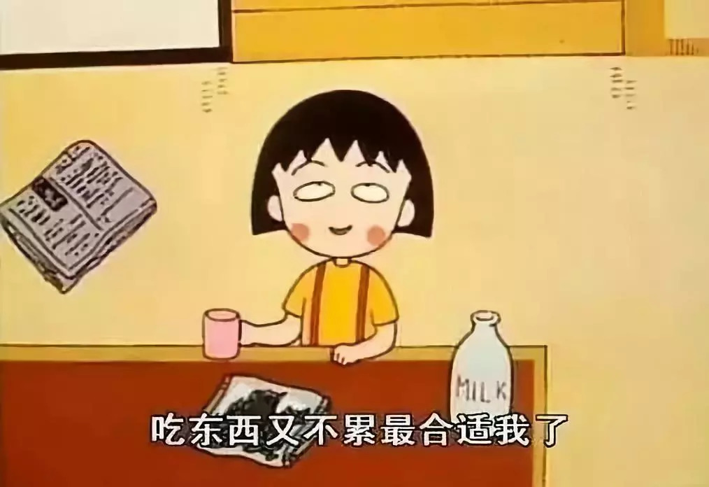 “吃东西又不累最适合我了”，《樱桃小丸子》学生时代有没有Get到你