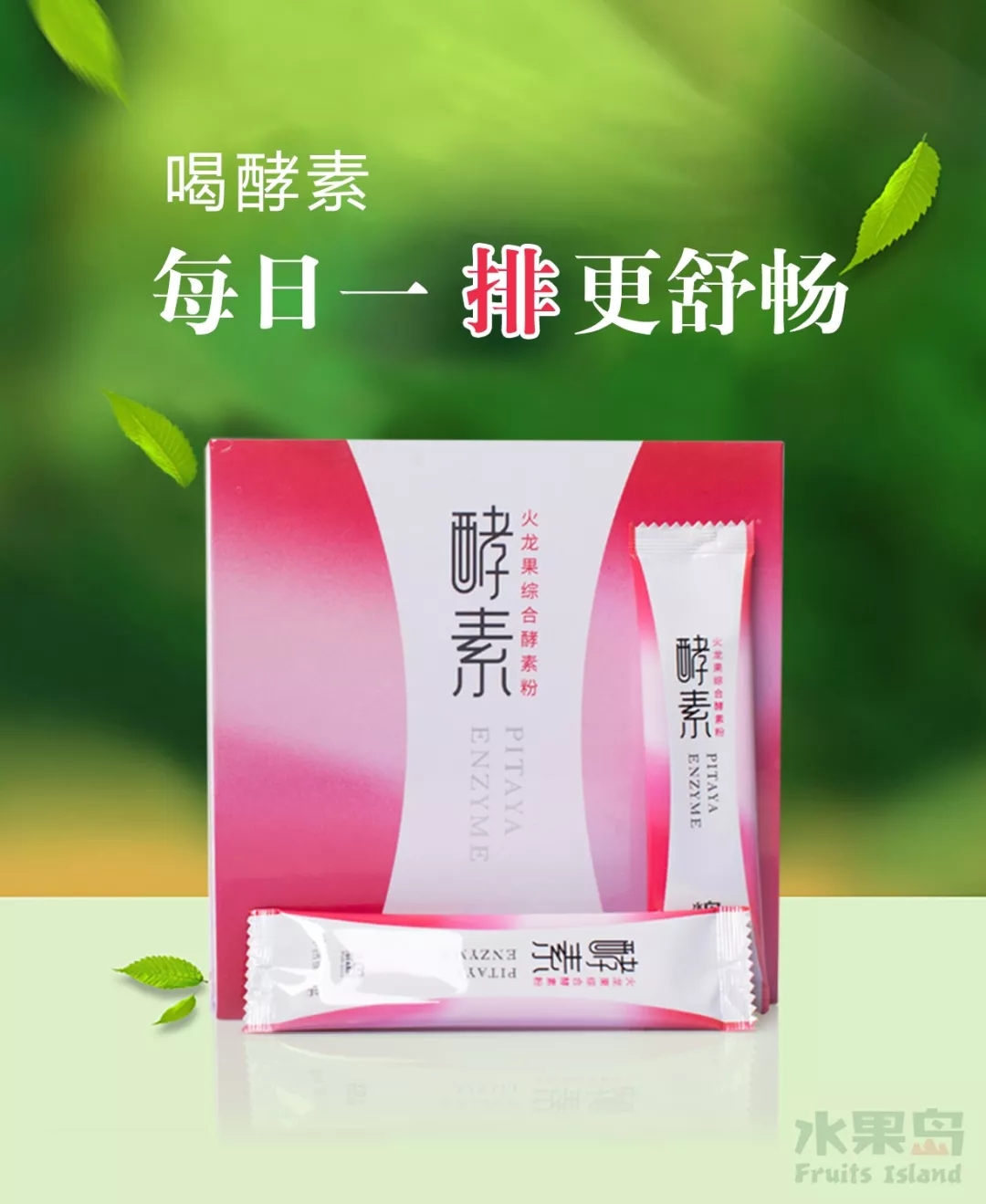 范冰冰用的日本减肥酵素,范冰冰推荐的瘦身酵素