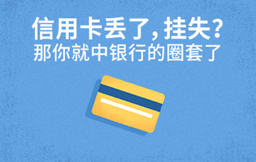 信用卡丢失如何取现,信用卡丢失被盗刷怎么办