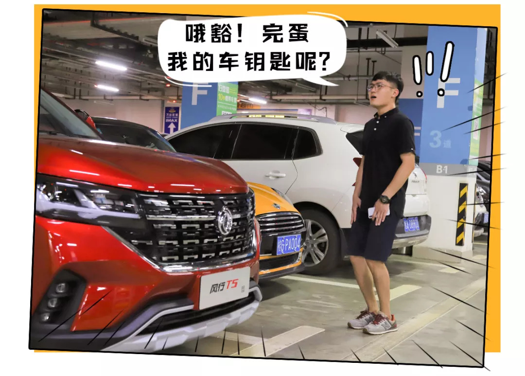 车钥匙丢了担心被偷,车钥匙丢了一招教你打开