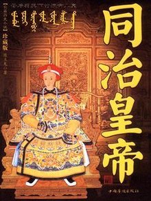 同治帝爱新觉罗载淳,清穆宗载淳怎么读