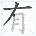 写字的笔顺原则,写字的笔顺口诀是什么