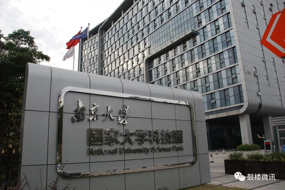 打造创新名城,南京鼓楼创新区