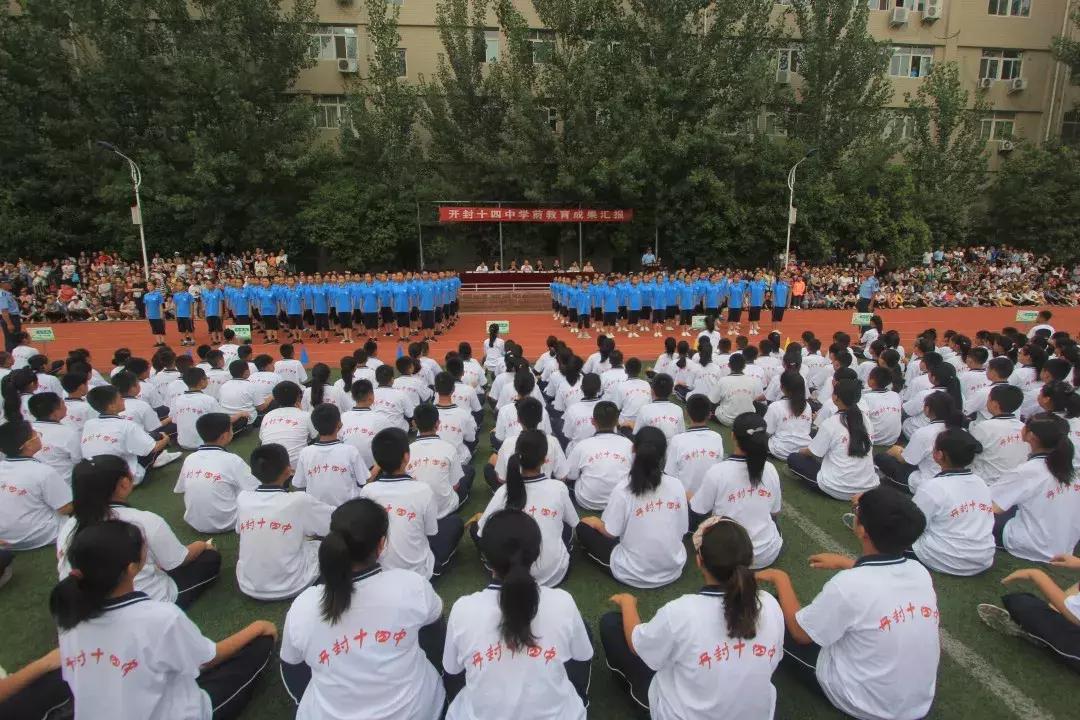 开封十四中散学典礼,开封市十四中毕业典礼