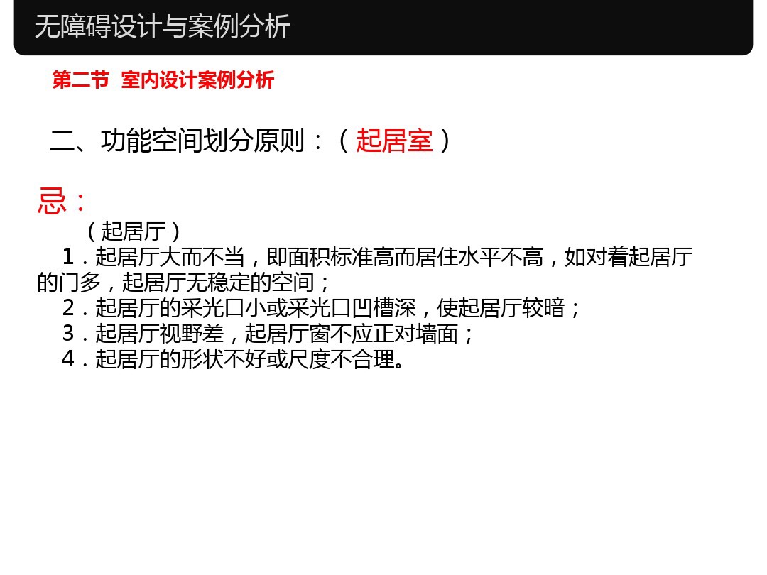 人体工程学家装室内标准尺寸,淋浴区尺寸人体工程学