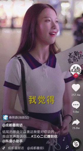 2018年的抖音最火视频成都小甜甜,成都小甜甜到底是因为什么才火的